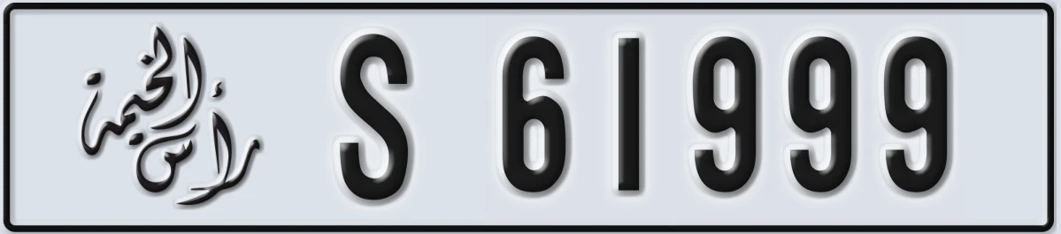 UAE License Plate Ras Al Khaimah S 61999