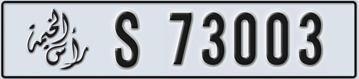 UAE License Plate Ras Al Khaimah S 73003