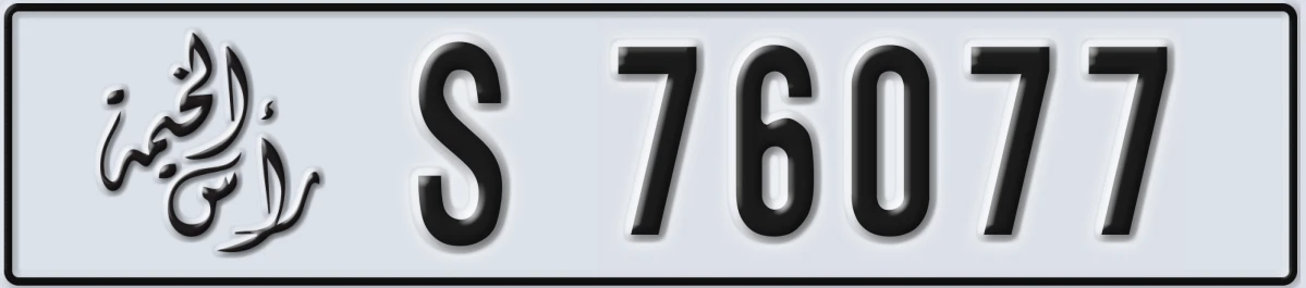 UAE License Plate Ras Al Khaimah S 76077