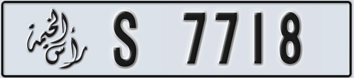 UAE License Plate Ras Al Khaimah S 7718