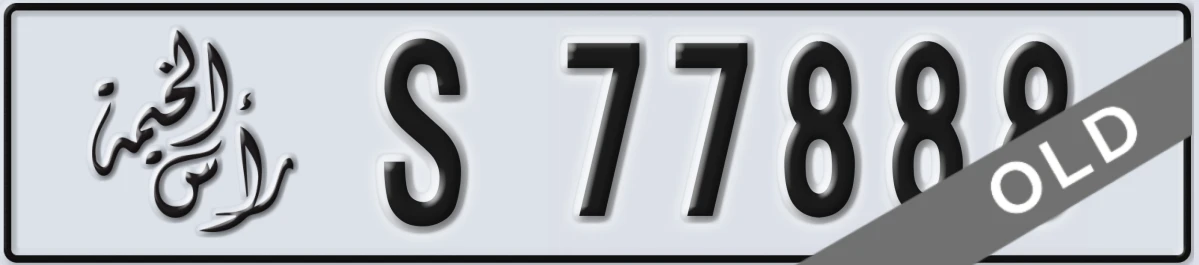 UAE License Plate Ras Al Khaimah S 77888