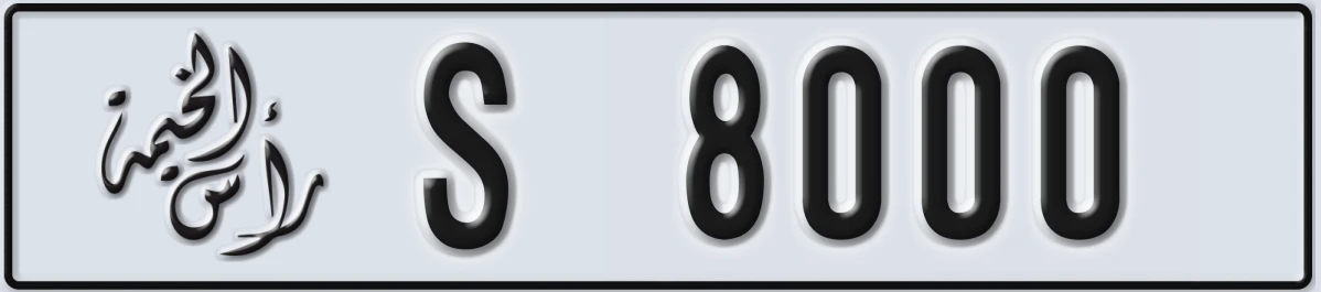 UAE License Plate Ras Al Khaimah S 8000