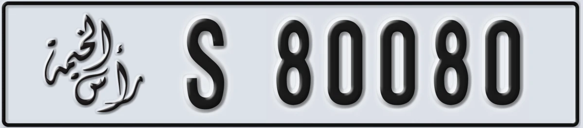 UAE License Plate Ras Al Khaimah S 80080