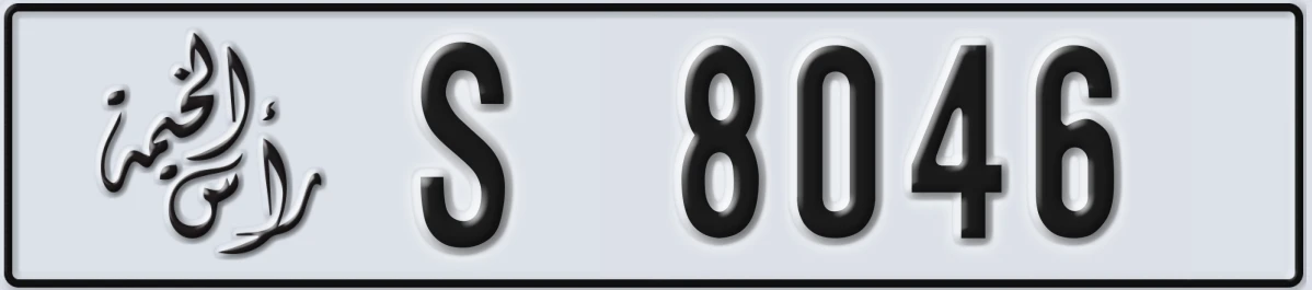 UAE License Plate Ras Al Khaimah S 8046