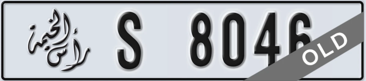 UAE License Plate Ras Al Khaimah S 8046