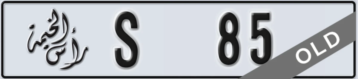 UAE License Plate Ras Al Khaimah S 85