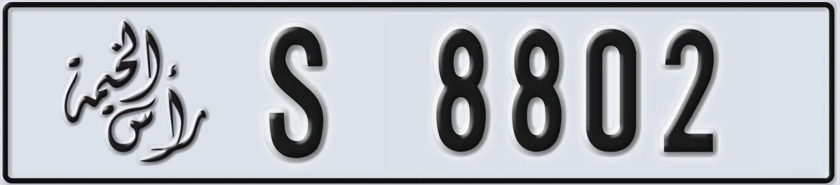 UAE License Plate Ras Al Khaimah S 8802