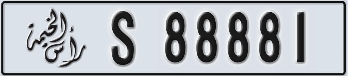 UAE License Plate Ras Al Khaimah S 88881