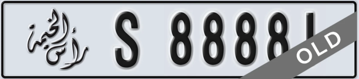 UAE License Plate Ras Al Khaimah S 88881