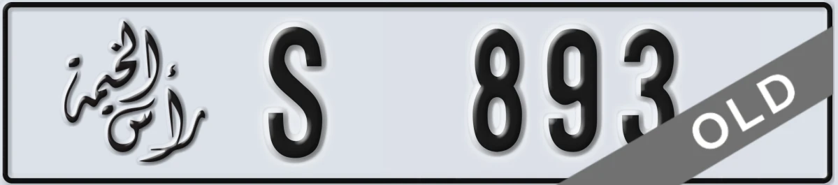 UAE License Plate Ras Al Khaimah S 893