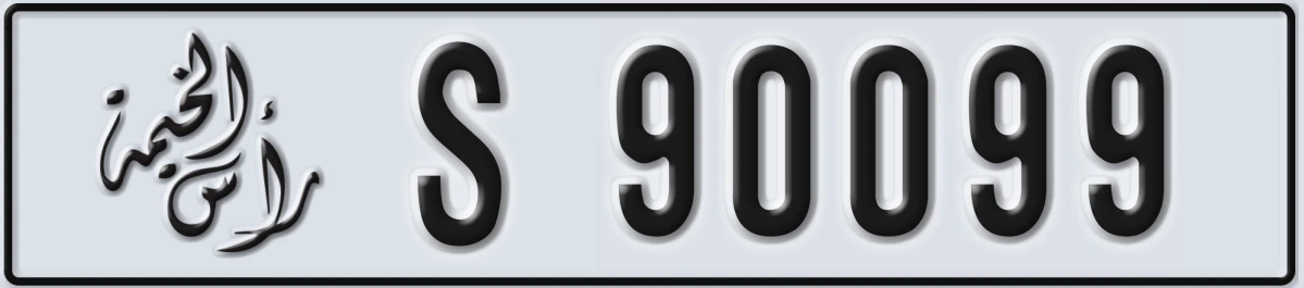 UAE License Plate Ras Al Khaimah S 90099