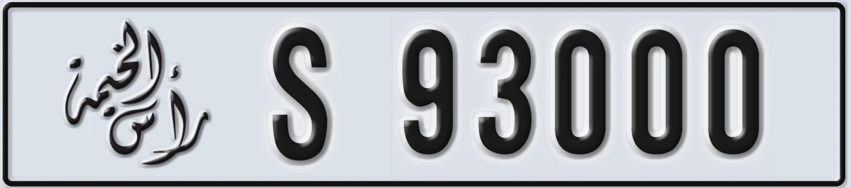 UAE License Plate Ras Al Khaimah S 93000
