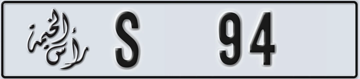 UAE License Plate Ras Al Khaimah S 94