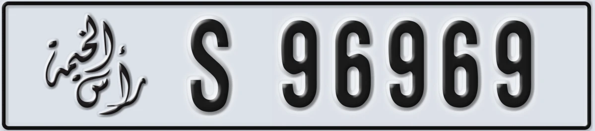 UAE License Plate Ras Al Khaimah S 96969
