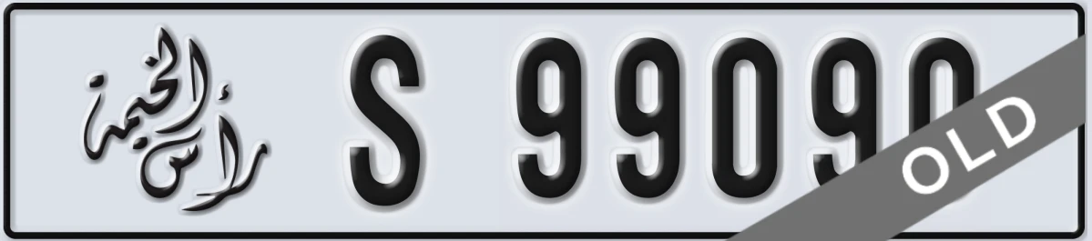 UAE License Plate Ras Al Khaimah S 99090