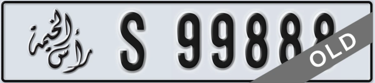 UAE License Plate Ras Al Khaimah S 99888