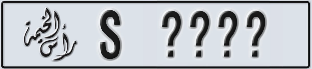 UAE License Plate Ras Al Khaimah S XXXX