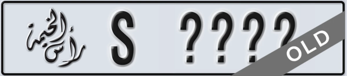 UAE License Plate Ras Al Khaimah S XXXX
