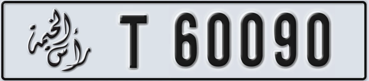 UAE License Plate Ras Al Khaimah T 60090