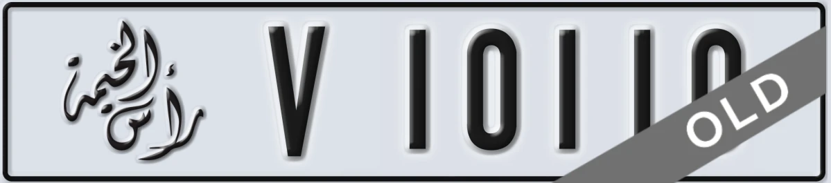 UAE License Plate Ras Al Khaimah V 10110