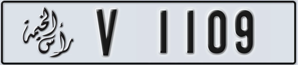 UAE License Plate Ras Al Khaimah V 1109