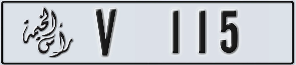 UAE License Plate Ras Al Khaimah V 115