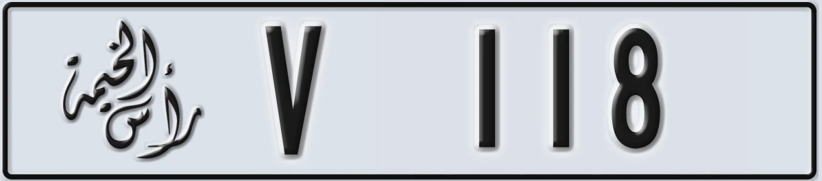 UAE License Plate Ras Al Khaimah V 118