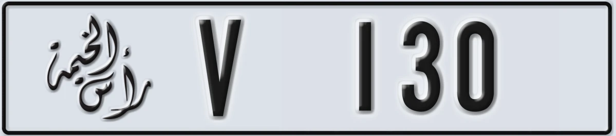 UAE License Plate Ras Al Khaimah V 130