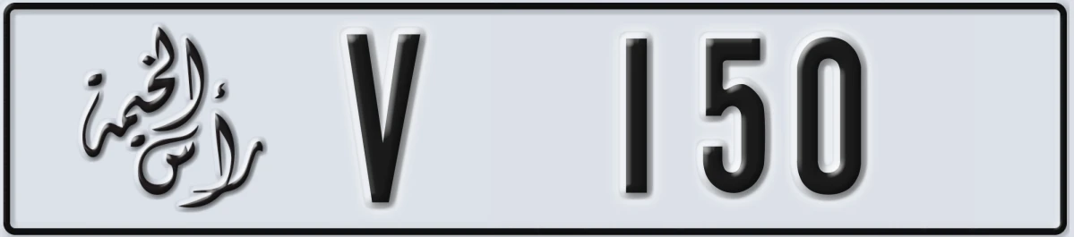 UAE License Plate Ras Al Khaimah V 150