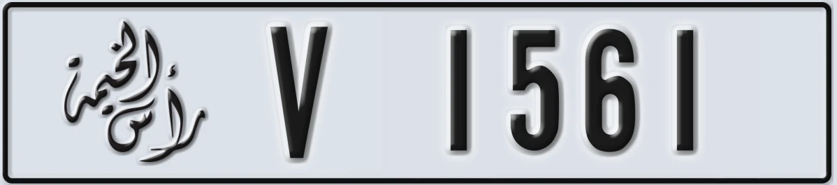 UAE License Plate Ras Al Khaimah V 1561