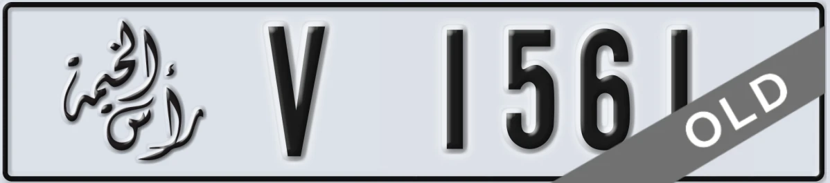 UAE License Plate Ras Al Khaimah V 1561