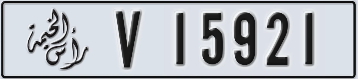 UAE License Plate Ras Al Khaimah V 15921