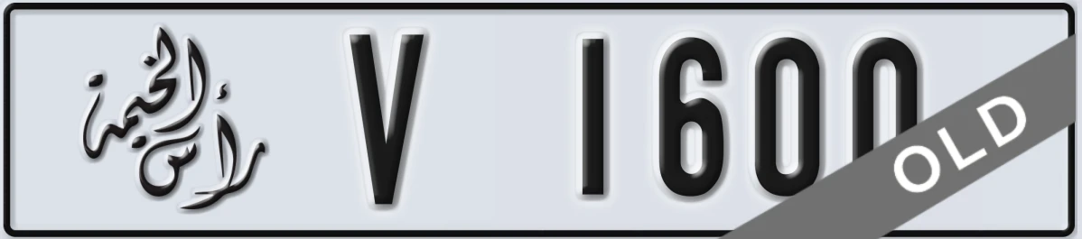 UAE License Plate Ras Al Khaimah V 1600