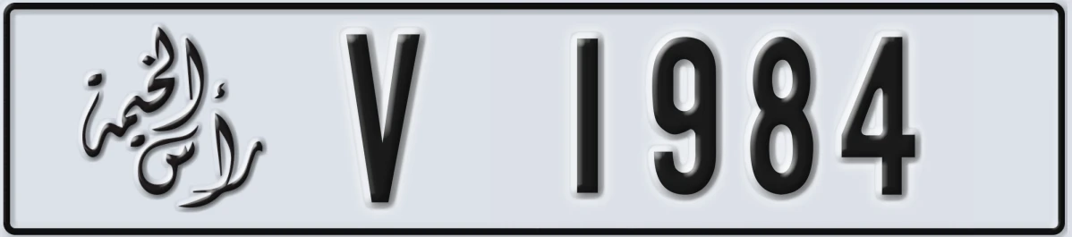 UAE License Plate Ras Al Khaimah V 1984