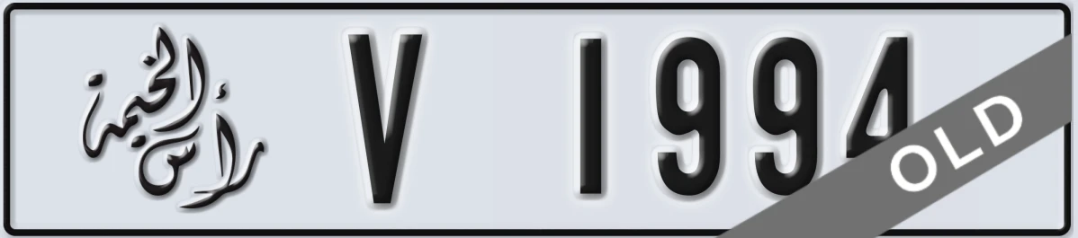 UAE License Plate Ras Al Khaimah V 1994