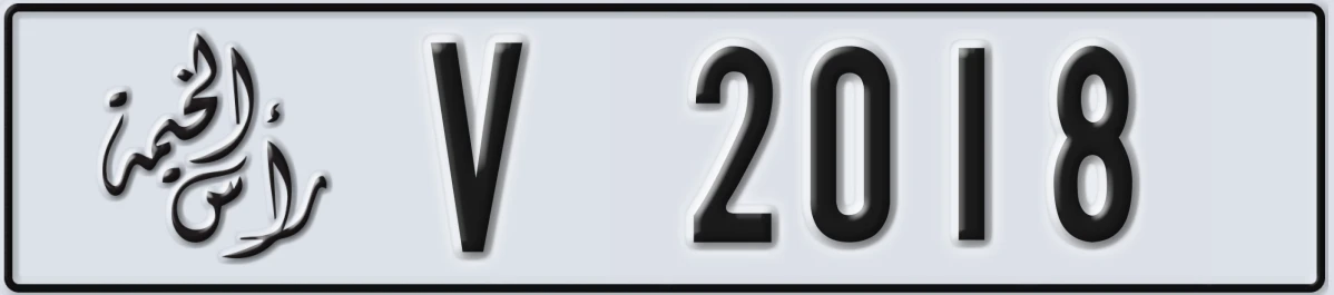 UAE License Plate Ras Al Khaimah V 2018