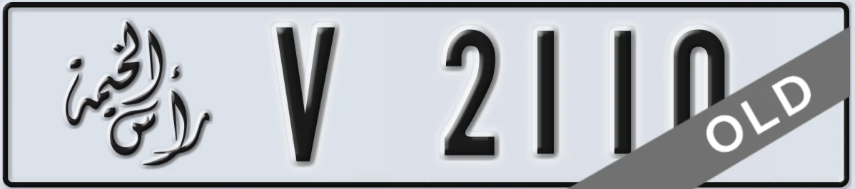 UAE License Plate Ras Al Khaimah V 2110