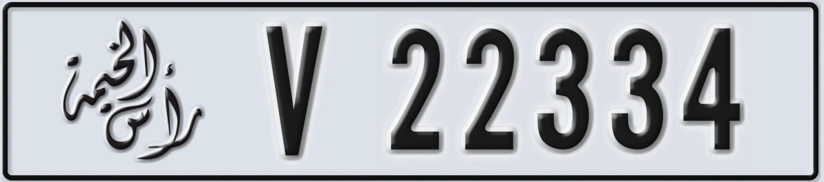 UAE License Plate Ras Al Khaimah V 22334