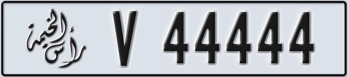 UAE License Plate Ras Al Khaimah V 44444