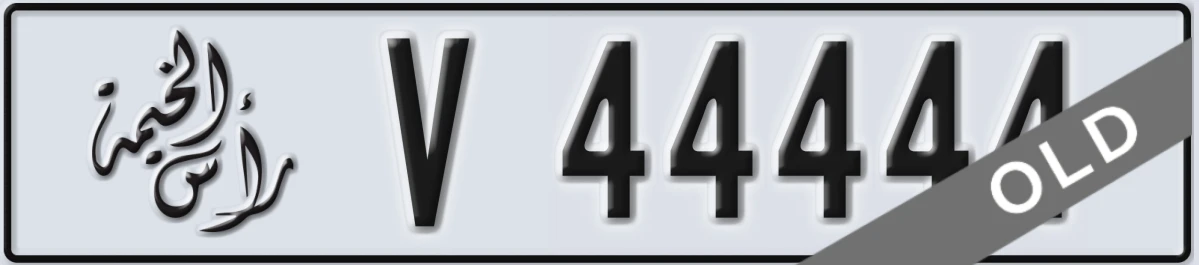UAE License Plate Ras Al Khaimah V 44444