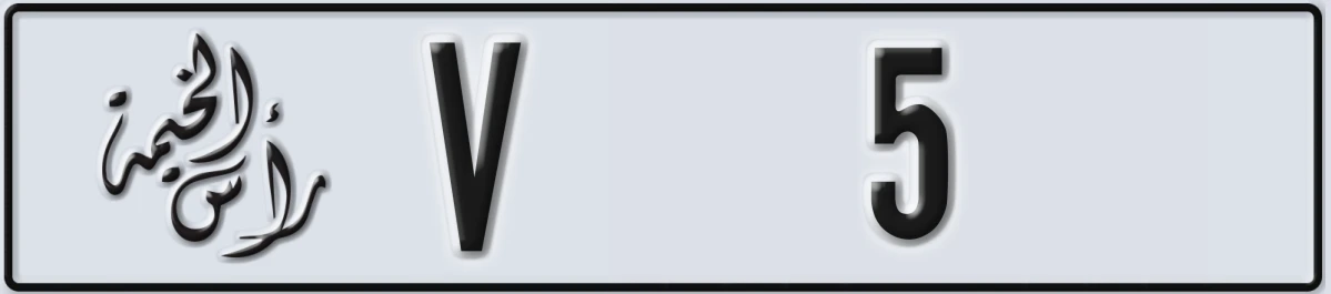 UAE License Plate Ras Al Khaimah V 5