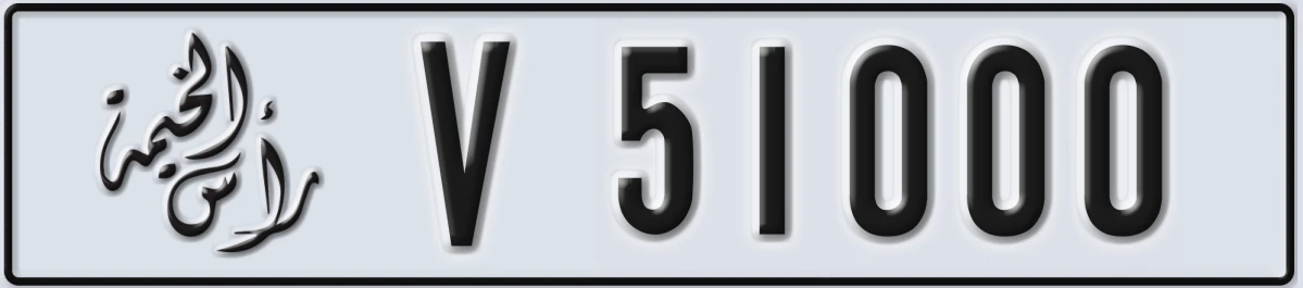 UAE License Plate Ras Al Khaimah V 51000