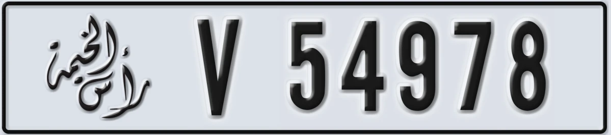 UAE License Plate Ras Al Khaimah V 54978