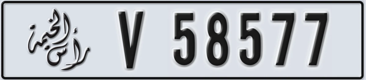 UAE License Plate Ras Al Khaimah V 58577