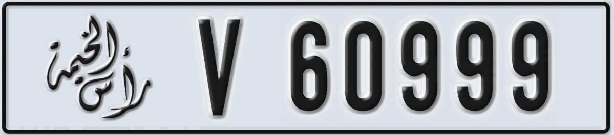 UAE License Plate Ras Al Khaimah V 60999