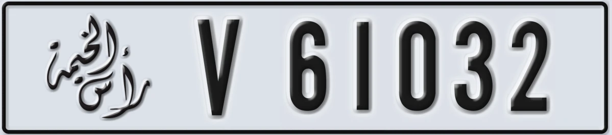 UAE License Plate Ras Al Khaimah V 61032
