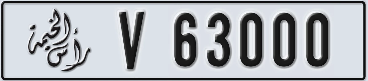 UAE License Plate Ras Al Khaimah V 63000