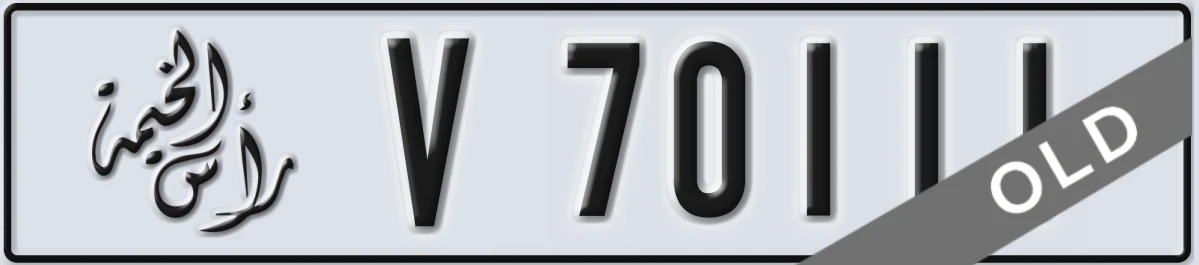 UAE License Plate Ras Al Khaimah V 70111