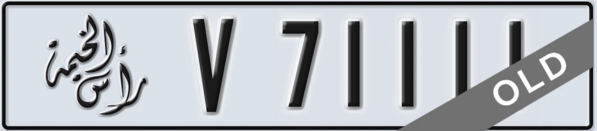 UAE License Plate Ras Al Khaimah V 71111