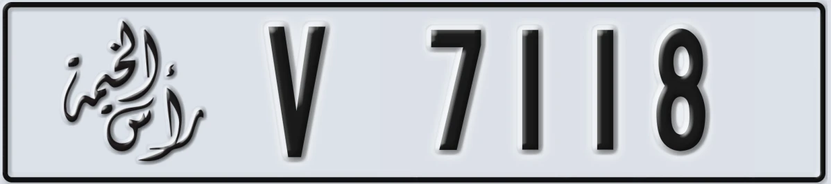 UAE License Plate Ras Al Khaimah V 7118